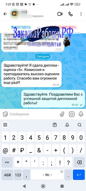 Положительный отзыв от заказчика о выполненной на заказ дипломной работе о дипломе по туризму (Отзыв № 14)