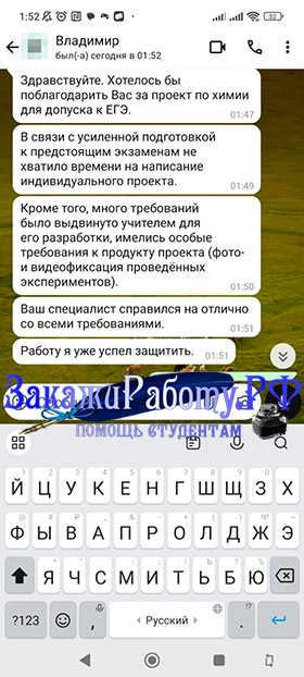 Положительный отзыв № 2 о купленном индивидуальном проекте по обществознанию для 11 класса из Ватсап