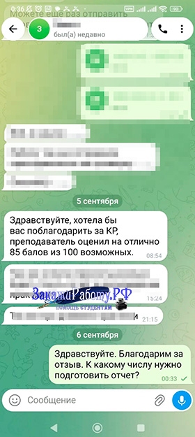 Положительный отзыв от клиента о выполненной на заказ курсовой работе по педагогике (Отзыв № 11)