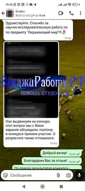 Положительный отзыв № 1 о выполненной на заказ научно-исследовательской работы 9по литературе