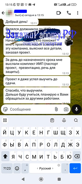 Положительный отзыв о выполненном индивидуальном проекте для 11 класса на заказ по истории