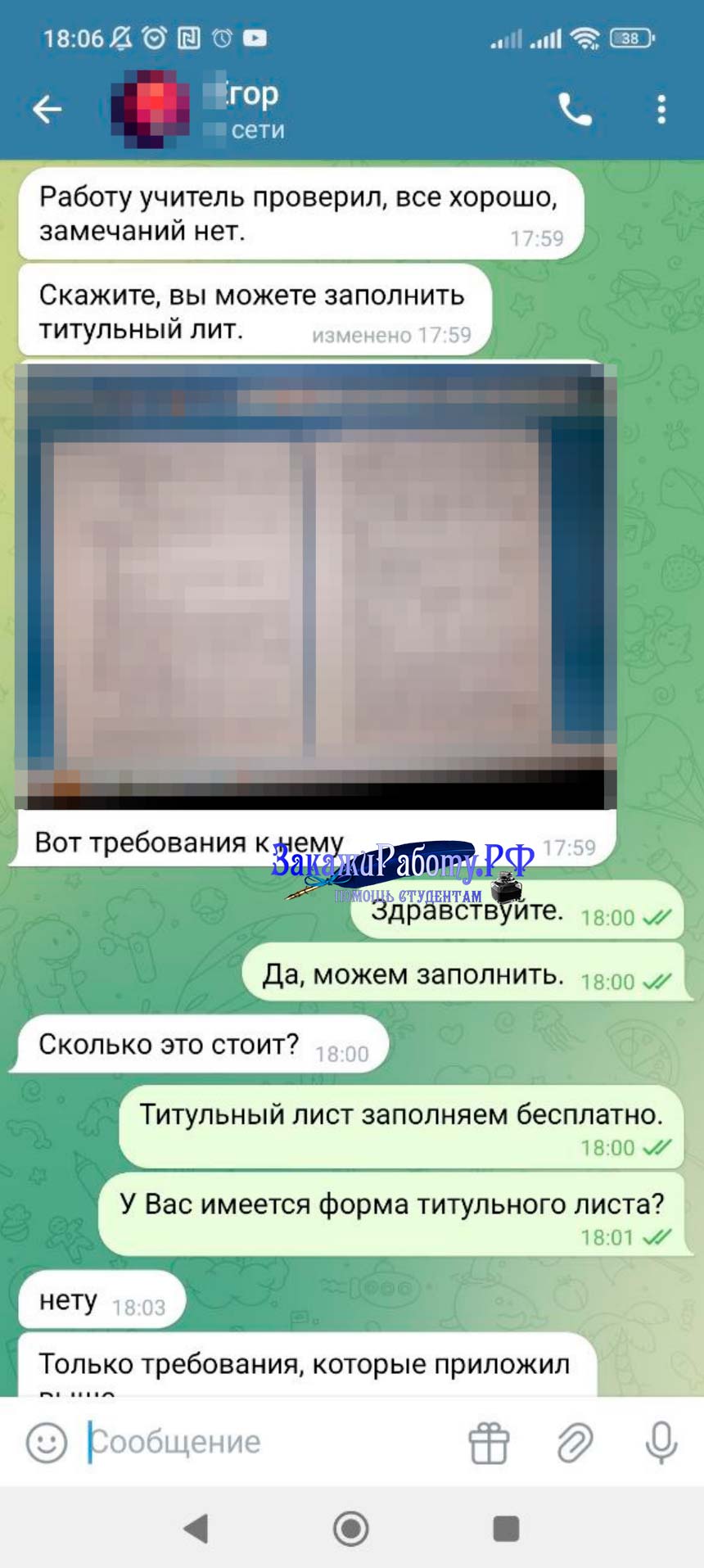 Положительный отзыв № 5 о готовом индивидуальном проекте из Telegram